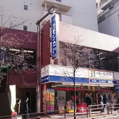 登山用品専門店 カモシカスポーツ山の店・本店