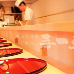 車海老専科 天ぷら 手一束（臨時休店中）