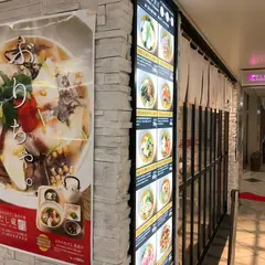 だし蔵 だし茶漬け 阪急三番街店