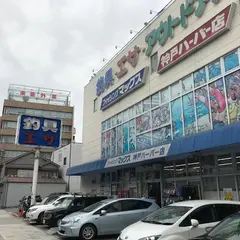 （株）フィッシングマックス 神戸ハーバー店