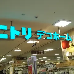 ニトリ デコホーム浅草ロックス・3G店