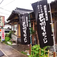 東京庵 香山店