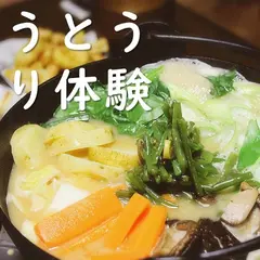 体験型居酒屋俺っち｜吉田のうどん＆そば＆ほうとう作り体験