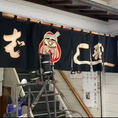 駅前だるま