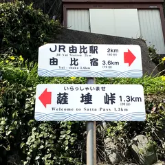 西倉沢の一里塚跡