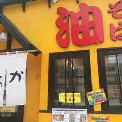 油そば専門店たおか 札幌駅北口店