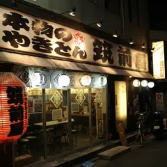 越前屋 沼袋店