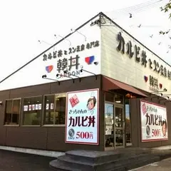 韓丼 新堀川本店