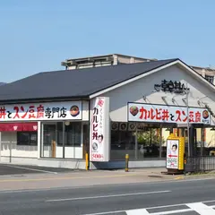韓丼 山科店