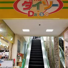 ザ・ダイソーよしや大塚店