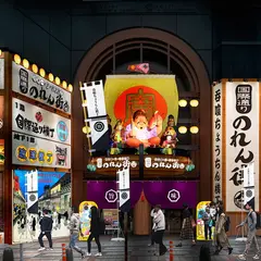 国際通りのれん街