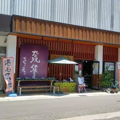 九谷焼体験工房ギャラリー＆カフェ良山