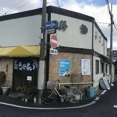 食事処 福田屋