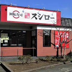 スシロー 沼津店