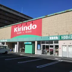 クスリキリン堂 三国ヶ丘店