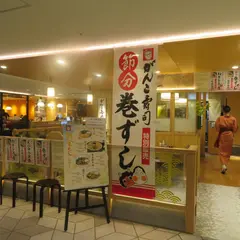 がんこ寿司 伊丹空港店