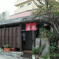 琉球新麺 通堂 儀保駅前店