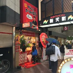 博多とよ唐亭 天神店