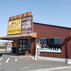 メロン・ド・パーネ高崎店