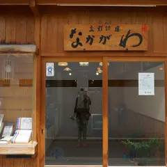 なかがわ