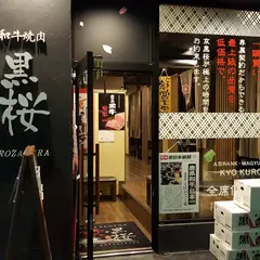 京・黒桜