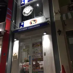ペットショップCoo&RIKU 神戸三宮店