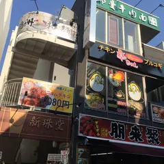 耶曼牛肉麺 新大久保店