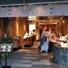 京漬物 西利 祇園店