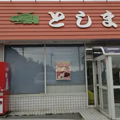 としまや弁当佐貫店