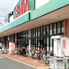 せんどう 茂原店