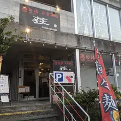 鶏白湯 お食事処 荻