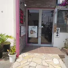 麺屋シロサキ