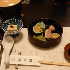 春乃家