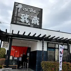そば処 武蔵 小郡店
