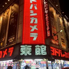 ヨドバシカメラ 新宿西口本店 マルチメディア館 東館