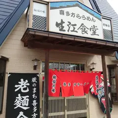 生江食堂