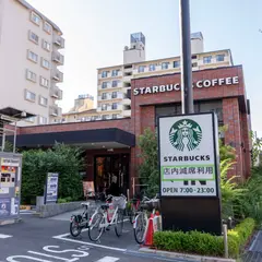 スターバックスコーヒー 豊中緑地公園店