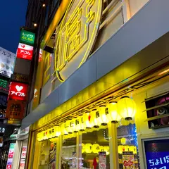 レモホル酒場 渋谷駅前店