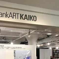 BankART KAIKO（バンカートカイコ）