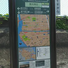 呑川緑道