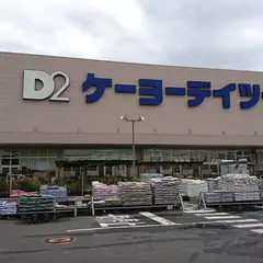 ケーヨーデイツー 入間下藤沢店
