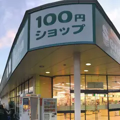 セリア 入間小谷田店