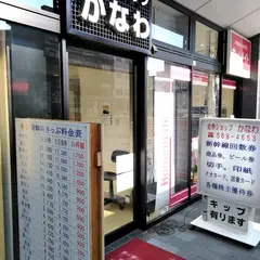 金券ショップ かなわ