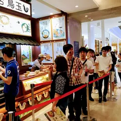 鳥と卵の専門店 鳥玉 パルコシティ店