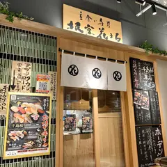 立食い寿司根室花まる神宮前COMICHI店