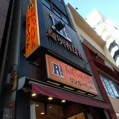 リンガーハット 渋谷道玄坂店
