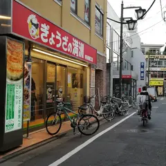 ぎょうざの満洲 東長崎南口店