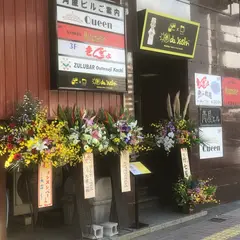 da yoshi sushibar take a way