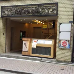 観世水 （かんぜすい）
