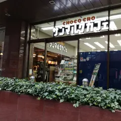 サンマルクカフェ 半蔵門店